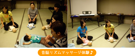 音脳リズムマッサージ体験♪